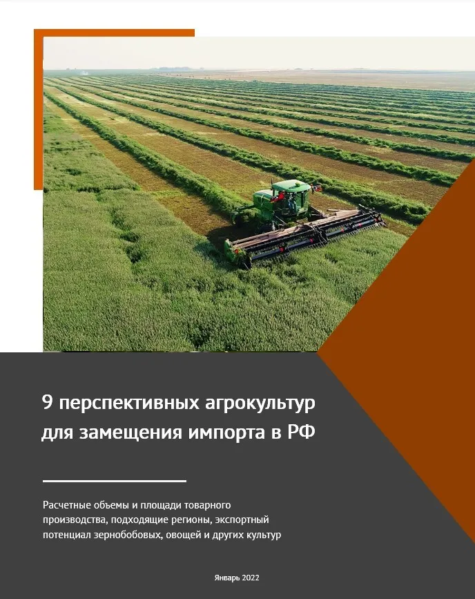 9 агрокультур для замещения импорта в РФ в Москве