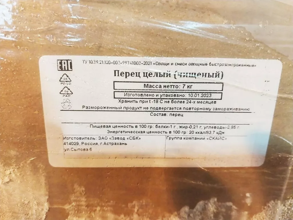 перец сладкийцелый оптом в Москве 2